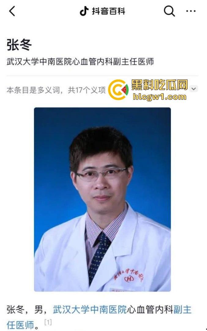 武汉中南医院心内科副主任 【张冬 】偷情女护士被曝 医德修养极差流出不雅视频疯传!-6