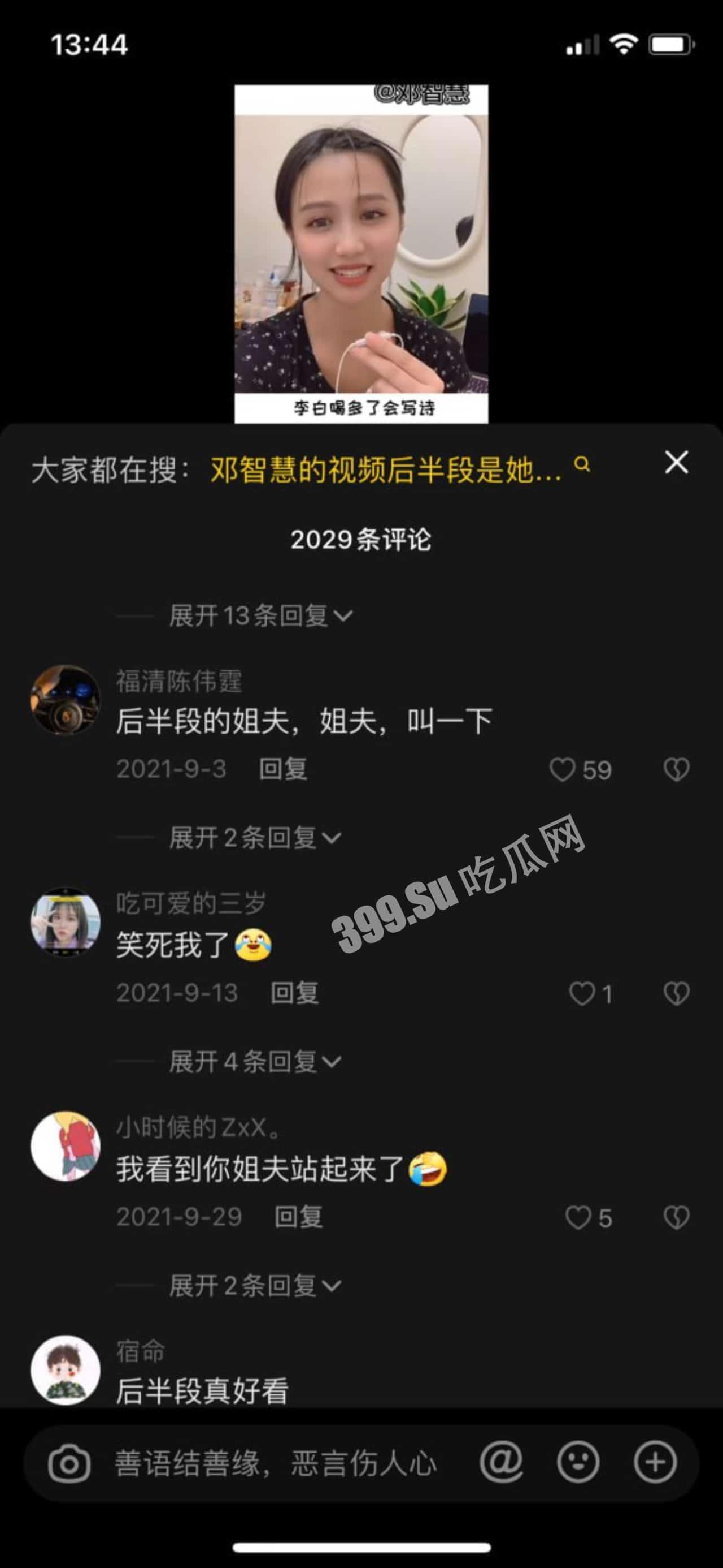 抖音女网红邓智慧 与姐夫乱伦 私密性爱视频泄露-3