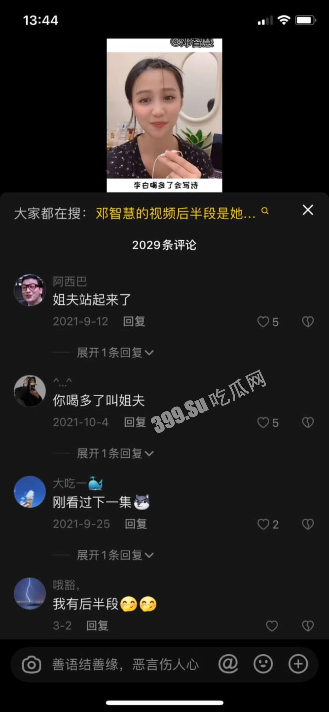 抖音女网红邓智慧 与姐夫乱伦 私密性爱视频泄露-5