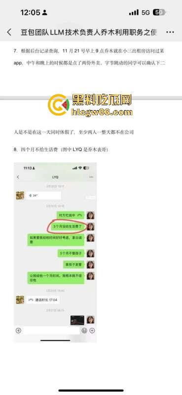 抖音AI豆包工具技术负责人【乔木】出轨同事【程若琳】原配制作PPT列出各种罪行 内容炸裂!-1