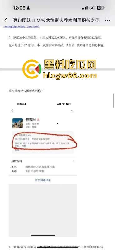 抖音AI豆包工具技术负责人【乔木】出轨同事【程若琳】原配制作PPT列出各种罪行 内容炸裂!-2