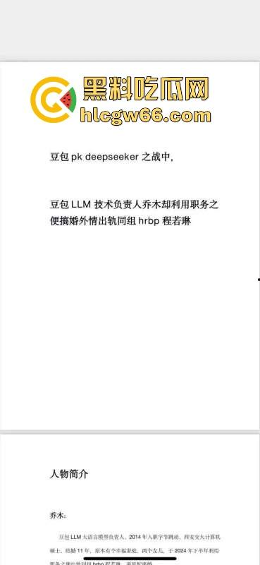抖音AI豆包工具技术负责人【乔木】出轨同事【程若琳】原配制作PPT列出各种罪行 内容炸裂!-5