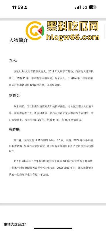 抖音AI豆包工具技术负责人【乔木】出轨同事【程若琳】原配制作PPT列出各种罪行 内容炸裂!-6