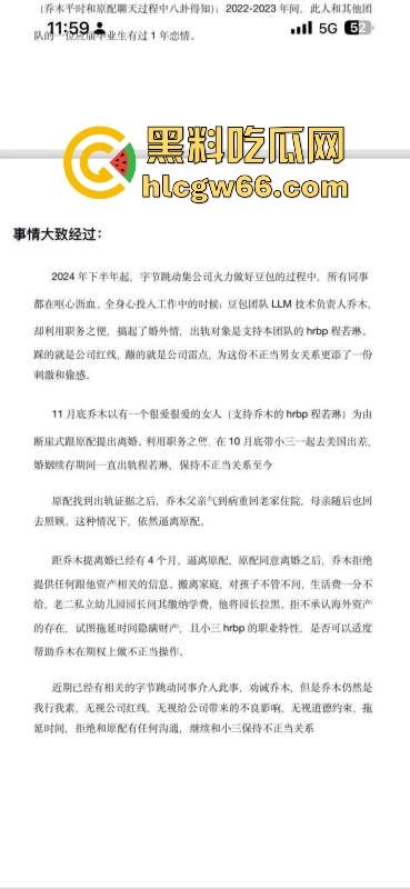 抖音AI豆包工具技术负责人【乔木】出轨同事【程若琳】原配制作PPT列出各种罪行 内容炸裂!-7