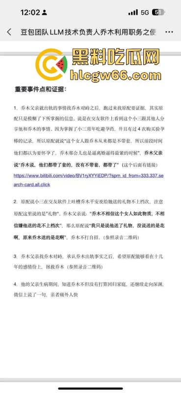 抖音AI豆包工具技术负责人【乔木】出轨同事【程若琳】原配制作PPT列出各种罪行 内容炸裂!-8