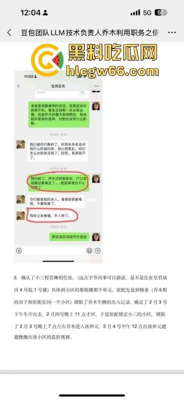 抖音AI豆包工具技术负责人【乔木】出轨同事【程若琳】原配制作PPT列出各种罪行 内容炸裂!-9