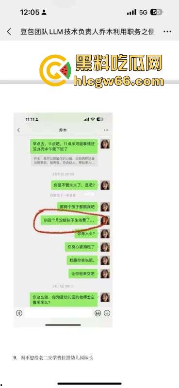 抖音AI豆包工具技术负责人【乔木】出轨同事【程若琳】原配制作PPT列出各种罪行 内容炸裂!-11