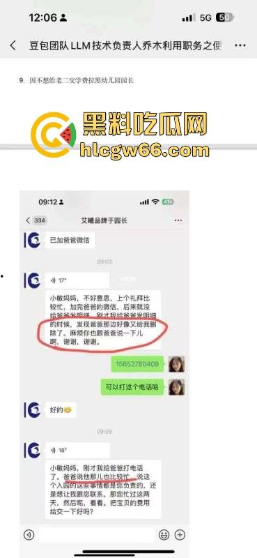 抖音AI豆包工具技术负责人【乔木】出轨同事【程若琳】原配制作PPT列出各种罪行 内容炸裂!-12
