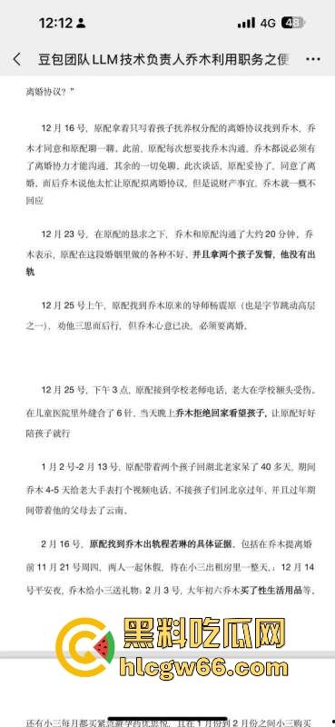 抖音AI豆包工具技术负责人【乔木】出轨同事【程若琳】原配制作PPT列出各种罪行 内容炸裂!-16