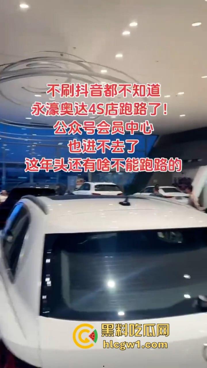 天津永濠奥达4s店关门卷款跑路 现场汽车无人问津 进口车现在这么惨吗？-3