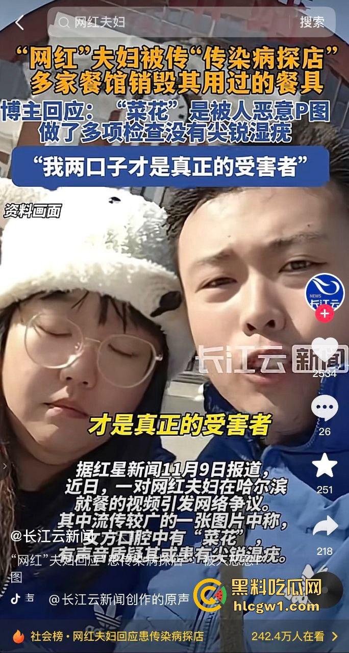 网红夫妇【藤曼夫妇】疑患传染病!哈尔滨多家饭店销毁餐具,文旅宣传一夜崩盘,夫妻检查竟跑口腔科!-14