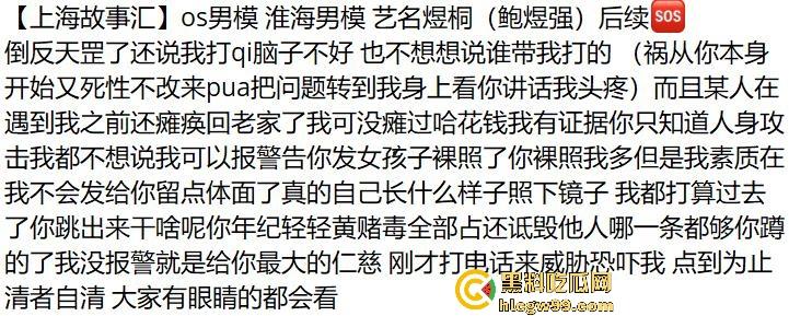 上海故事汇!淮海男模【鲍煜强】打气 软饭 下头男前女友开斯跟不雅视频曝光,常年pua黄赌毒全占!-1