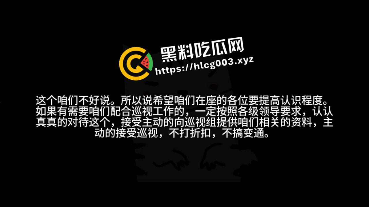绝密流出!唐山政府内部会议录音流出 探讨方案应对中央巡查 威胁与会人员不得外泄-3