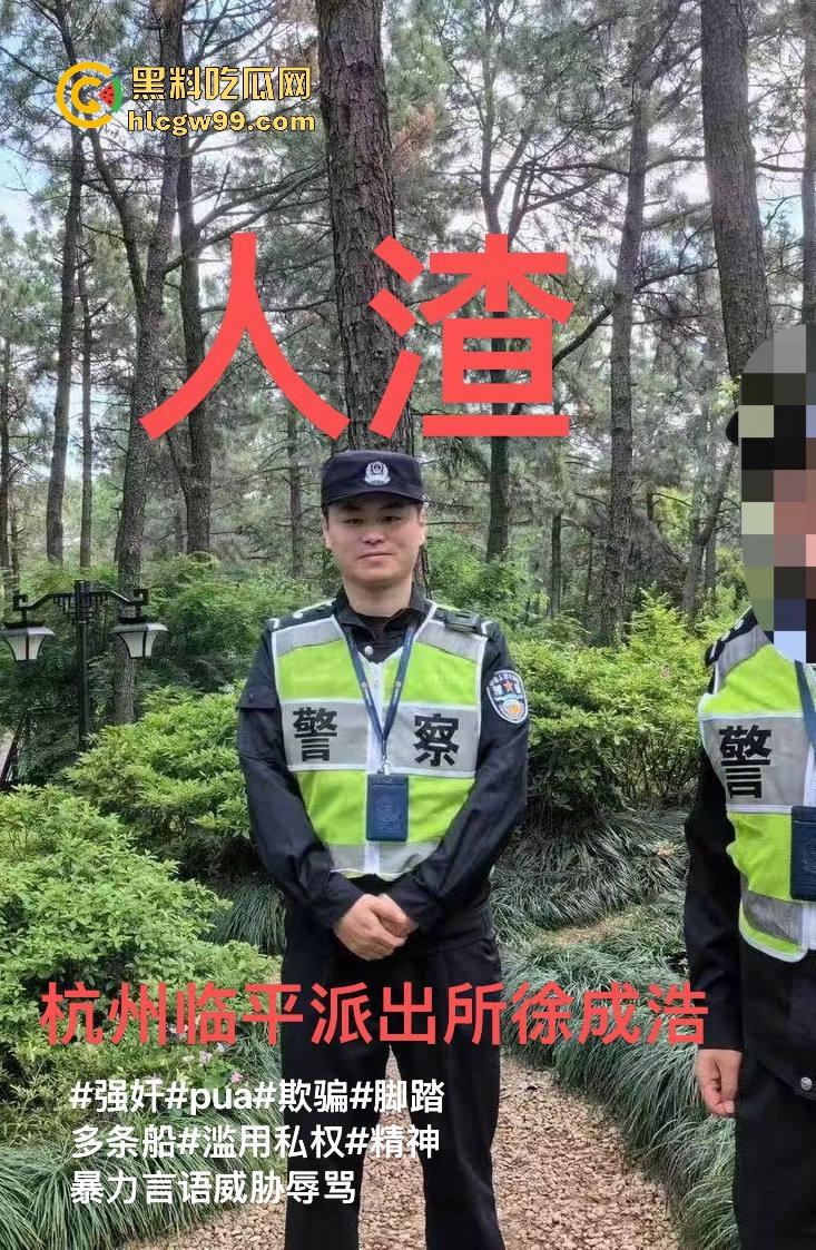 杭州故事汇!杭州临平派出所警察【徐成浩】精神pua前女友,强行发生性关系,性爱视频曝光流出。-7