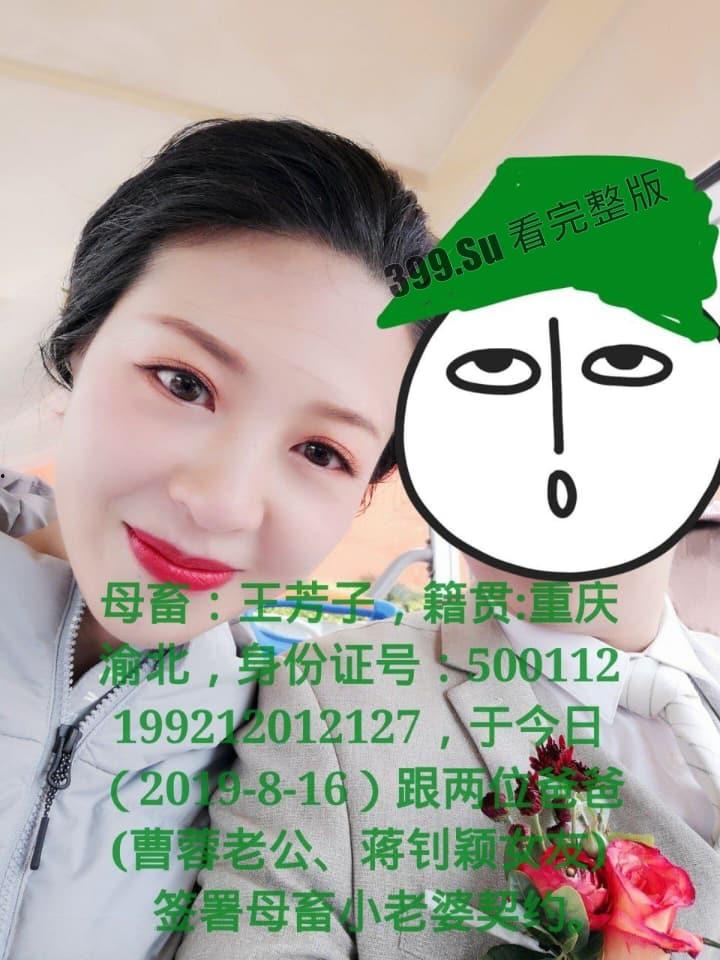 重庆渝北4S店 销售经理 王芳子 已婚轻熟女出轨多人 还签署性奴契约 被爆出身份信息及大量生活照和性爱视频-1