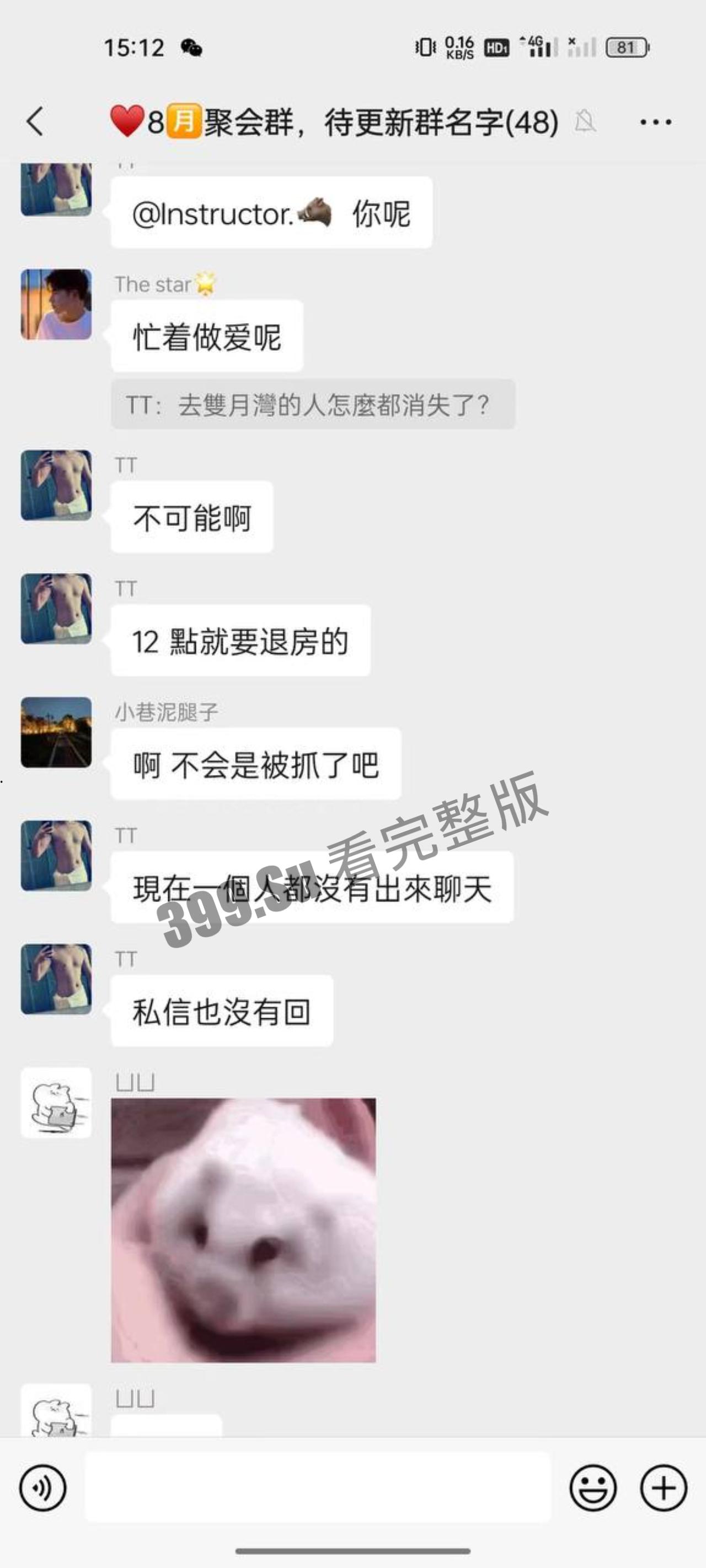 广东惠州 男同gay 开性爱派对 目前全部失联 疑似集体入局子进修 聊天记录曝光 附大量现场视图-20