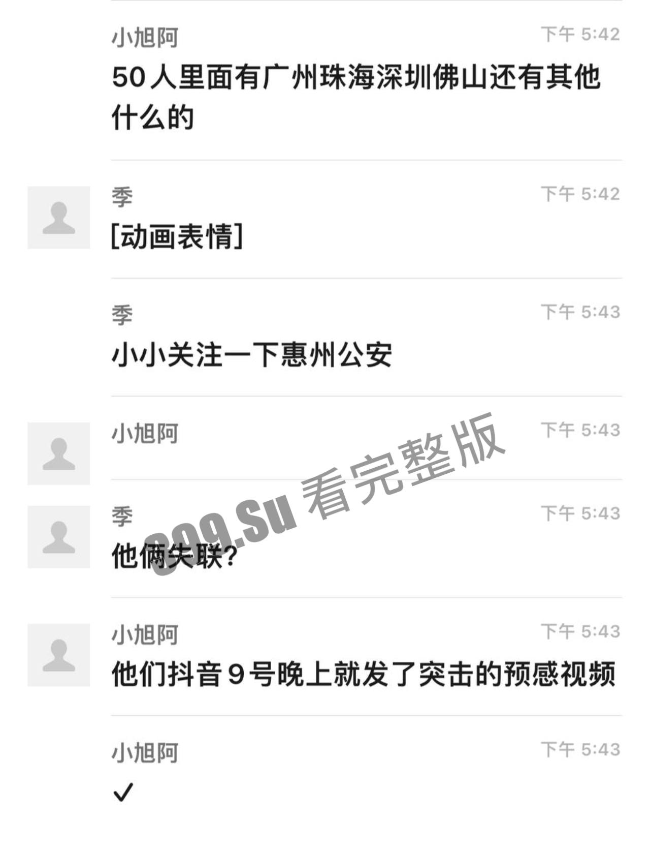 广东惠州 男同gay 开性爱派对 目前全部失联 疑似集体入局子进修 聊天记录曝光 附大量现场视图-24