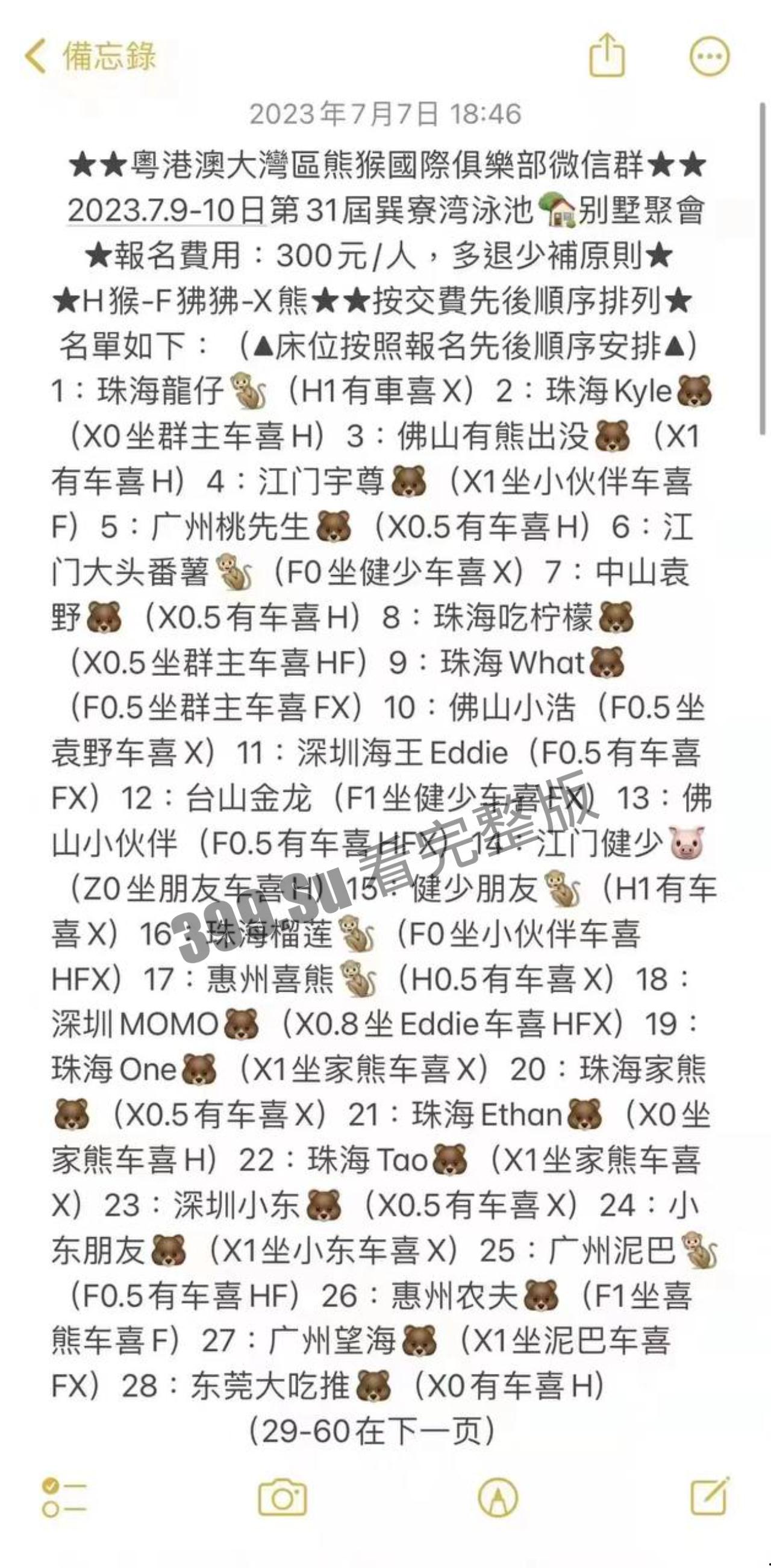 广东惠州 男同gay 开性爱派对 目前全部失联 疑似集体入局子进修 聊天记录曝光 附大量现场视图-25