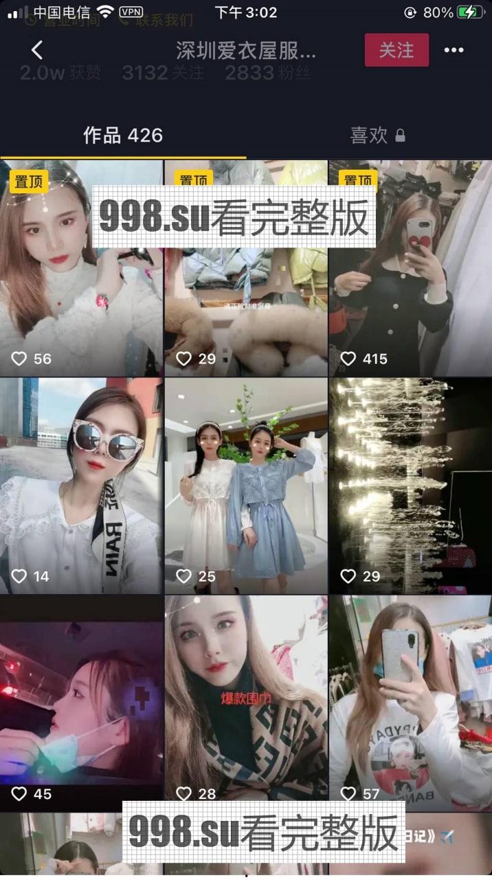 抖音 深圳爱衣屋服饰店  红包一对一流出  老板娘真香-3