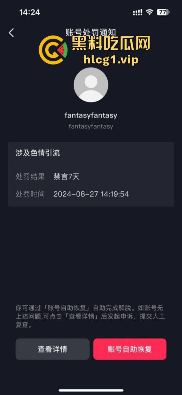 倒反天罡了!华为问界自燃后发抖音 被官方以色情引流为由封禁?-4