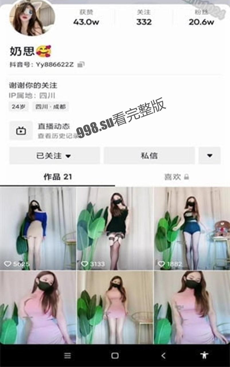 抖音 网红博主【奶思】福利视频流出-1