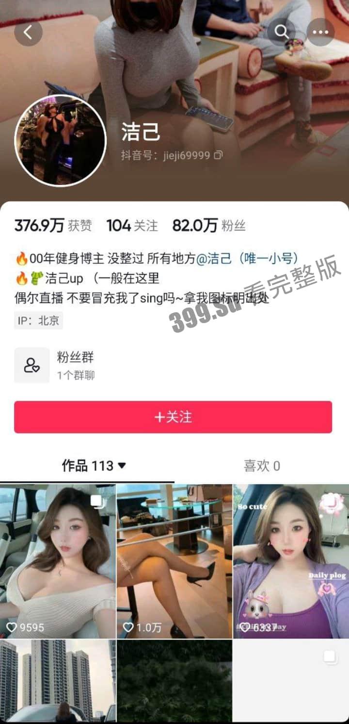 抖音80w粉丝 洁己 土豪独享的美鲍视频流出 已验证 果然人美逼甜 一步步解锁 私拍视频指日可待-1