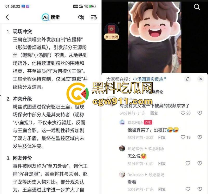 2025年最有种的男人出现了！抖音王源头号黑粉【王扁】古有关羽单刀赴会，只身现身演唱会“小汤圆”线下围攻！-2