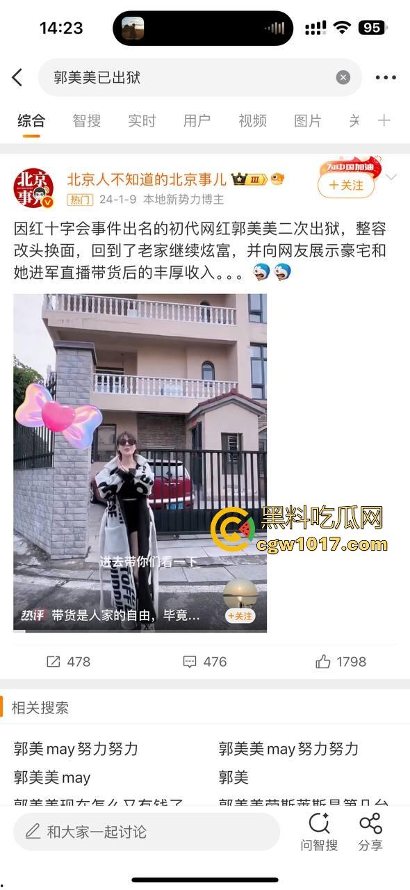 红十字会品牌代言人,网红鼻祖郭美美又提大玩具莱斯莱斯啦,两次入狱又一次次的卷土重来,这看来手上有很多人把柄嘛!-5