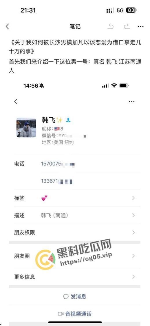 婊子配狗 天长地久！长沙男模加凡本名韩飞 渣男渣女撕逼故事 臭逼配烂屌 没一个无辜的-1