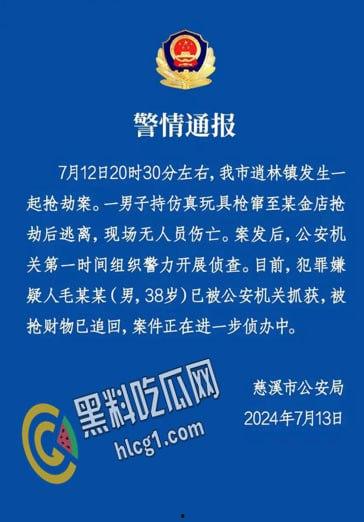 浙江慈溪市逍林镇 一男子持仿真玩具抢劫金店 得手后逃离 没过几个小时就被逮到了-1