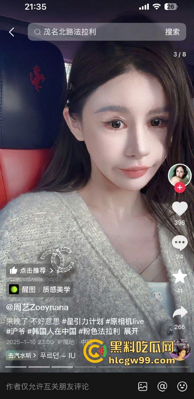 珠海冲撞行人案再现？抖音网红【周艺zoyenana】在上海吴江路危险驾驶，别以为驾驶法拉利就不用遵循法律了-5