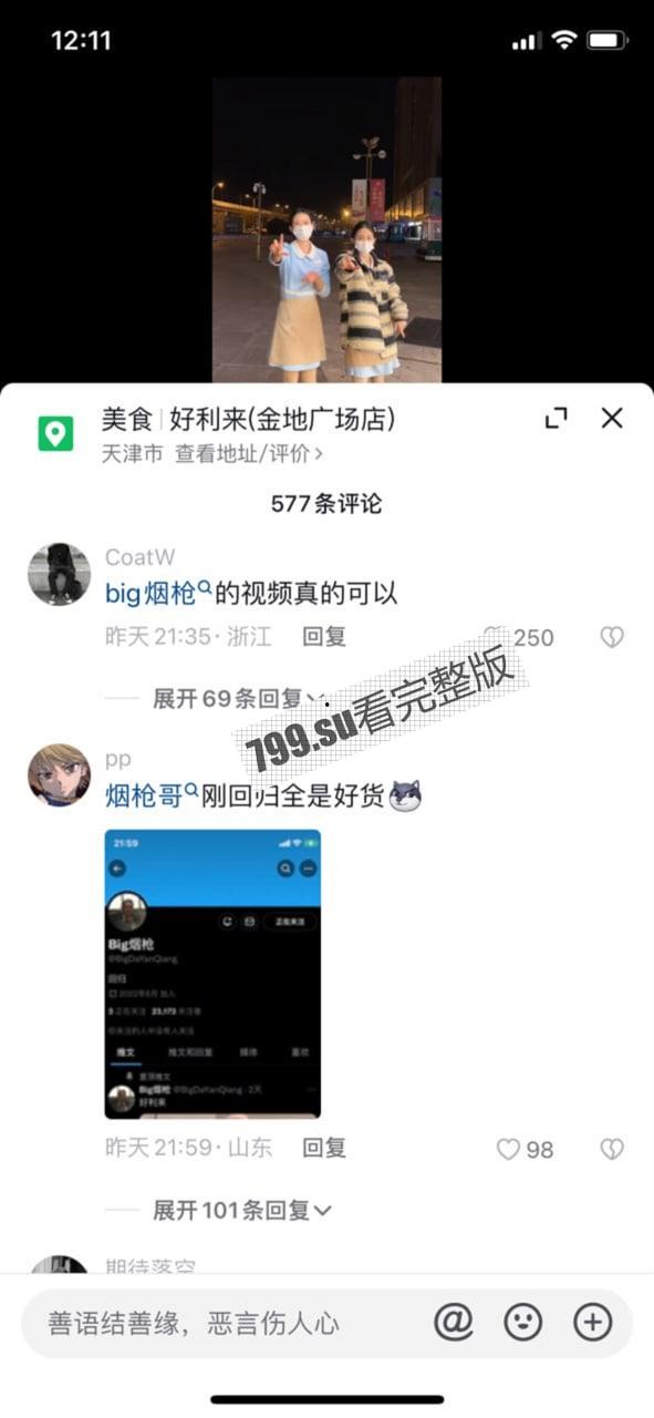 全网疯求!big 烟枪 好利来的瓜 大烟枪与好利来服务员多段视频在此!抖音热评 好利来的审美我还是认可的-5