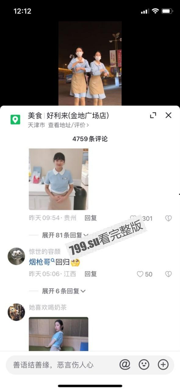 全网疯求!big 烟枪 好利来的瓜 大烟枪与好利来服务员多段视频在此!抖音热评 好利来的审美我还是认可的-7