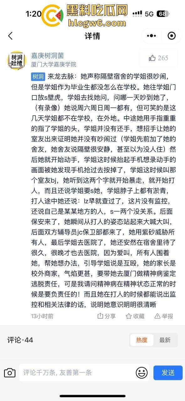 厦门大学嘉庚学院爆发校园霸凌事件！大四学姐被殴打险瘫痪，学校深夜删帖惹怒学生，游行群组已悄然建立！-5