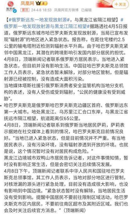 俄罗斯远东高位放射源!黑龙江检测到强核辐射 媒体全部闭口不谈只辟谣 难道是爱的核辐射?-3