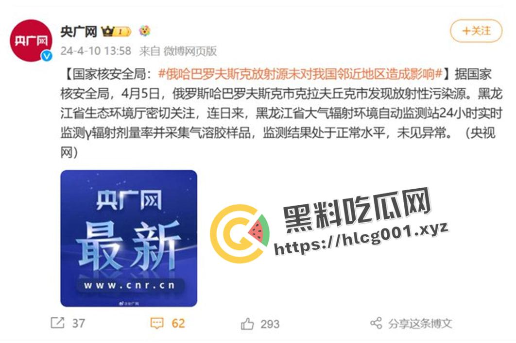 俄罗斯远东高位放射源!黑龙江检测到强核辐射 媒体全部闭口不谈只辟谣 难道是爱的核辐射?-5