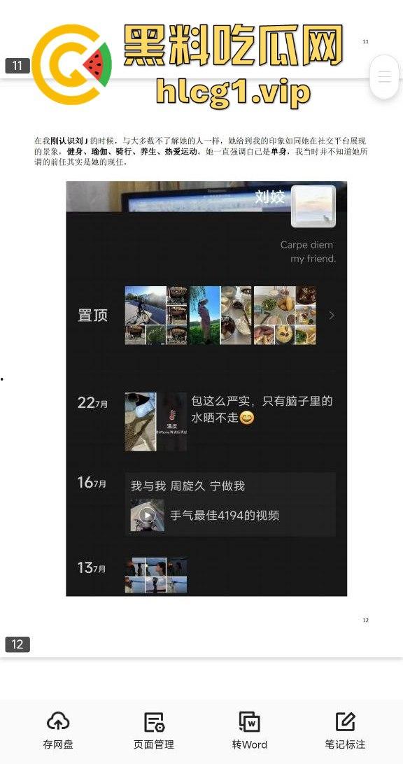 2024年度网络热议:183页长文揭露宜春学院女生复杂情感生活,顶级时间管理引发争议!-2