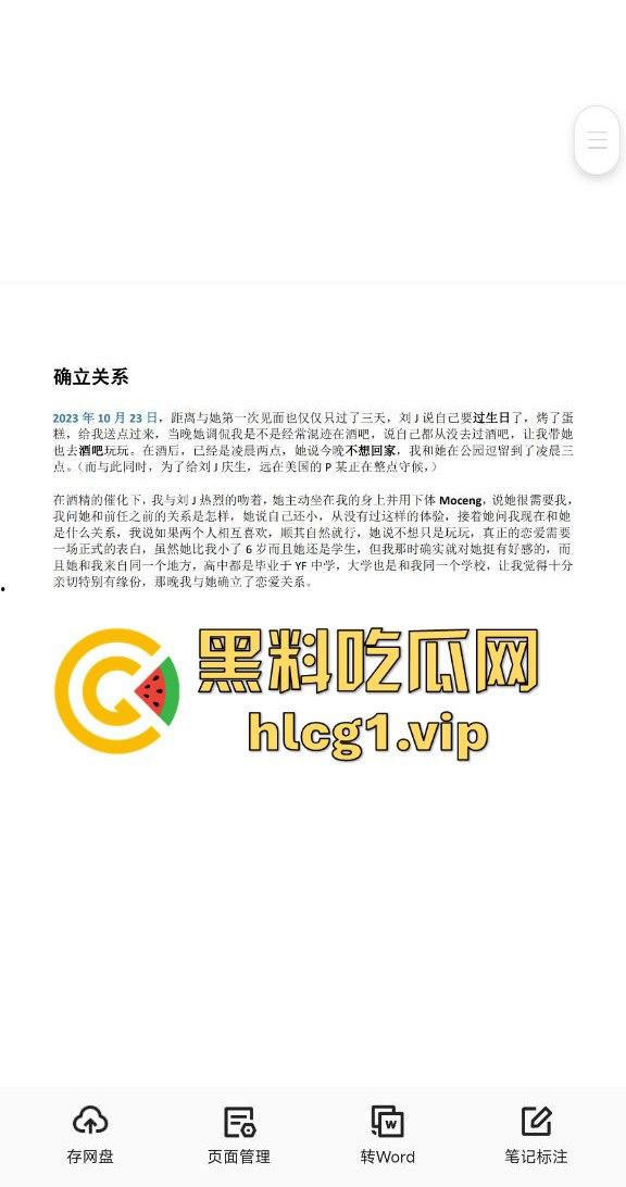 2024年度网络热议:183页长文揭露宜春学院女生复杂情感生活,顶级时间管理引发争议!-7