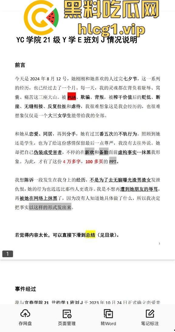 2024年度网络热议:183页长文揭露宜春学院女生复杂情感生活,顶级时间管理引发争议!-8