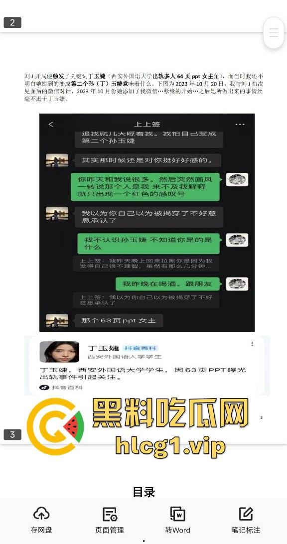 2024年度网络热议:183页长文揭露宜春学院女生复杂情感生活,顶级时间管理引发争议!-10