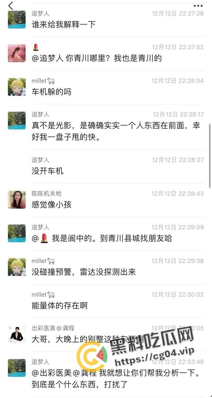 细思极恐!青川高速路上突显不明物体 疑似不干净的东西 让人后背发凉-2