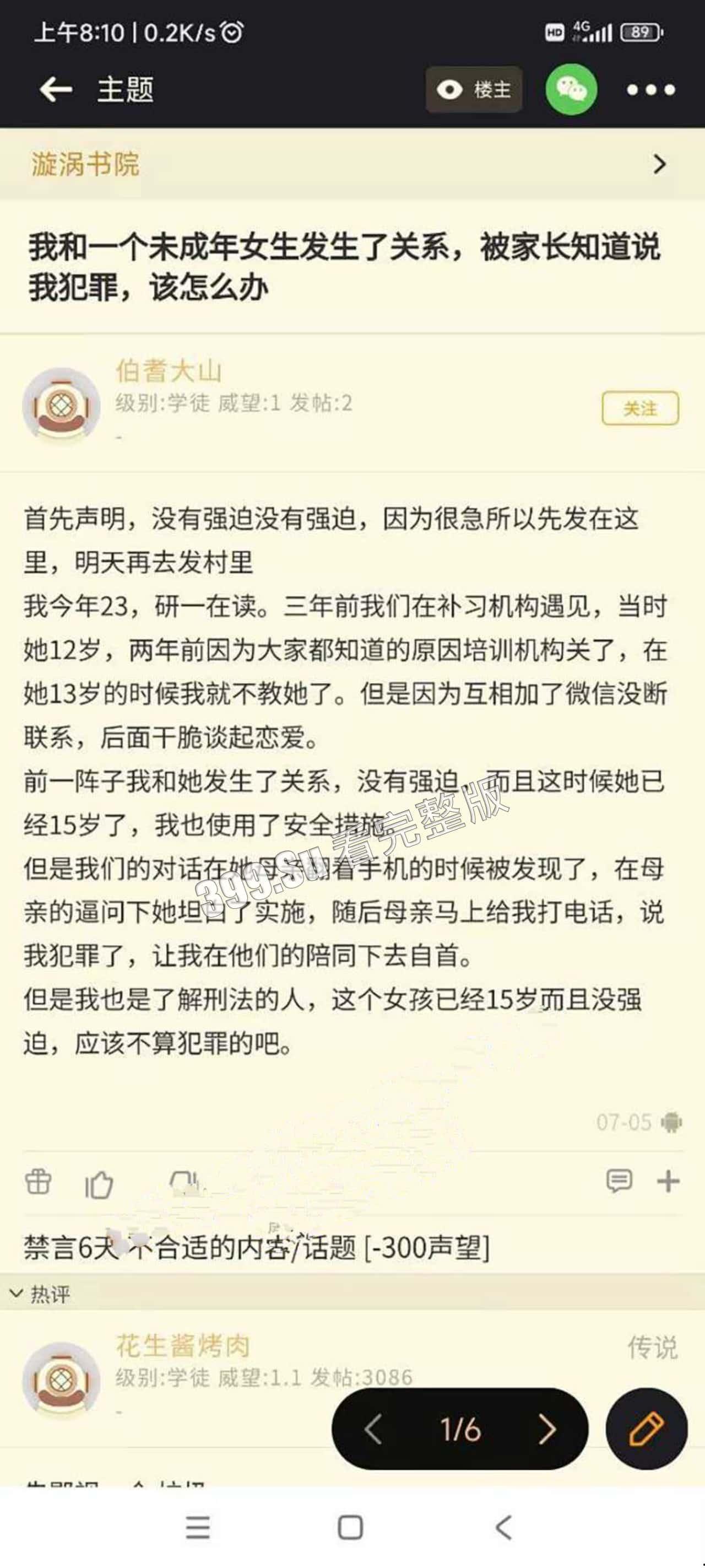 29 岁禽兽带初三妹子车震!被女生家长发现后暴打 生死不知 警察来了都不敢管!车震视频曝光-3