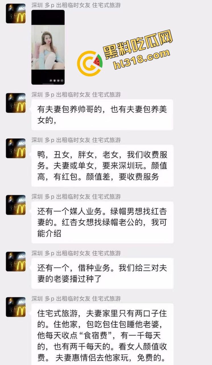 深圳全能业务哥住宅式租妻旅游火到全国,绿帽男亲定价出租老婆,内射人妻多P吃喝玩乐可包月可临时!-1