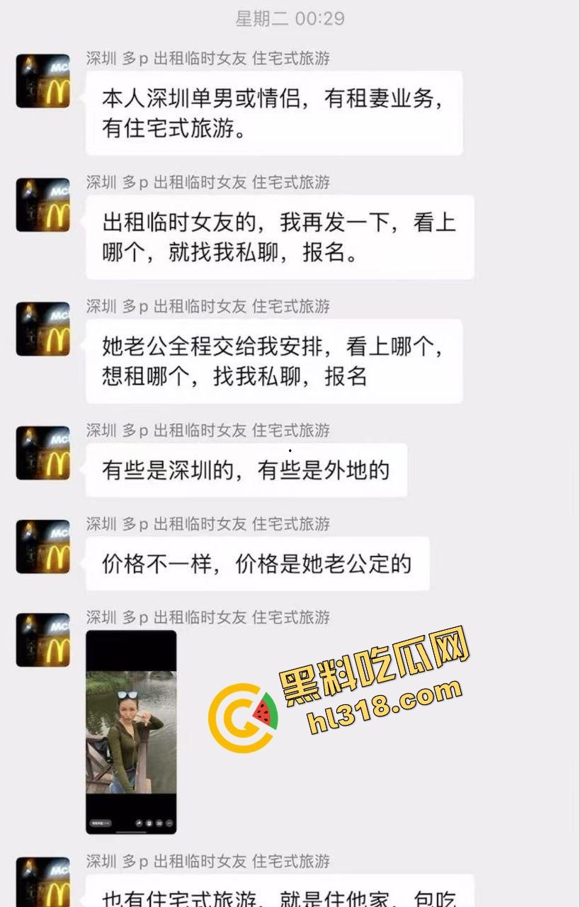 深圳全能业务哥住宅式租妻旅游火到全国,绿帽男亲定价出租老婆,内射人妻多P吃喝玩乐可包月可临时!-4