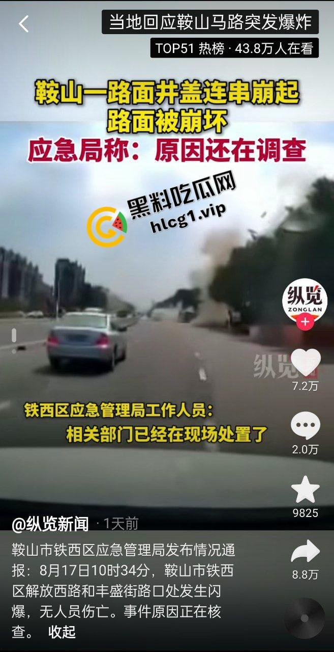 辽宁鞍山 一段公路突发爆炸!井盖崩飞 堪比战场 不知道的还以为打过来了!-1