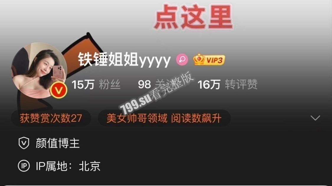 抖音微博大 V 铁锤姐姐 微密圈世界杯发骚私拍 好球!-1