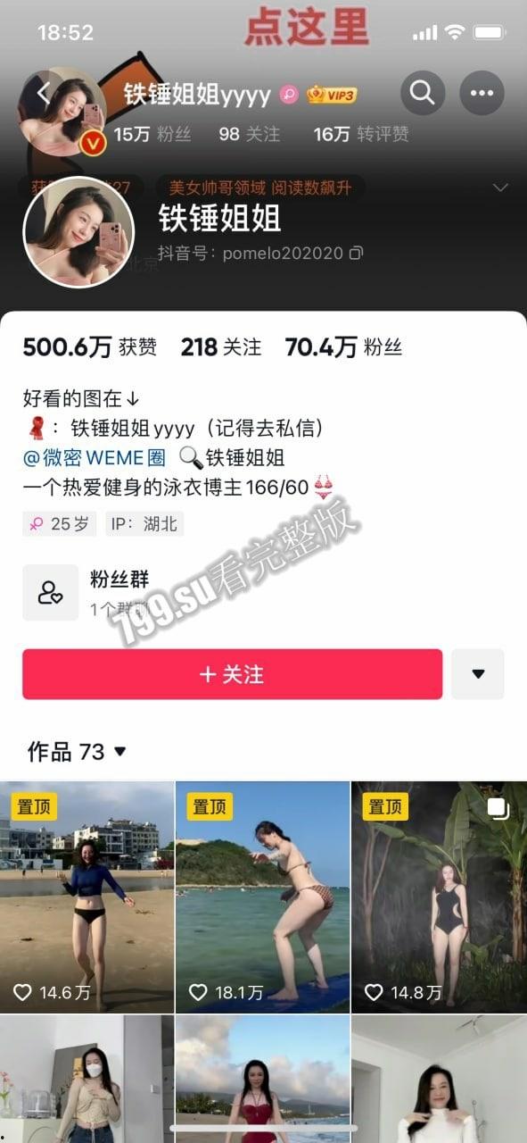 抖音微博大 V 铁锤姐姐 微密圈世界杯发骚私拍 好球!-2