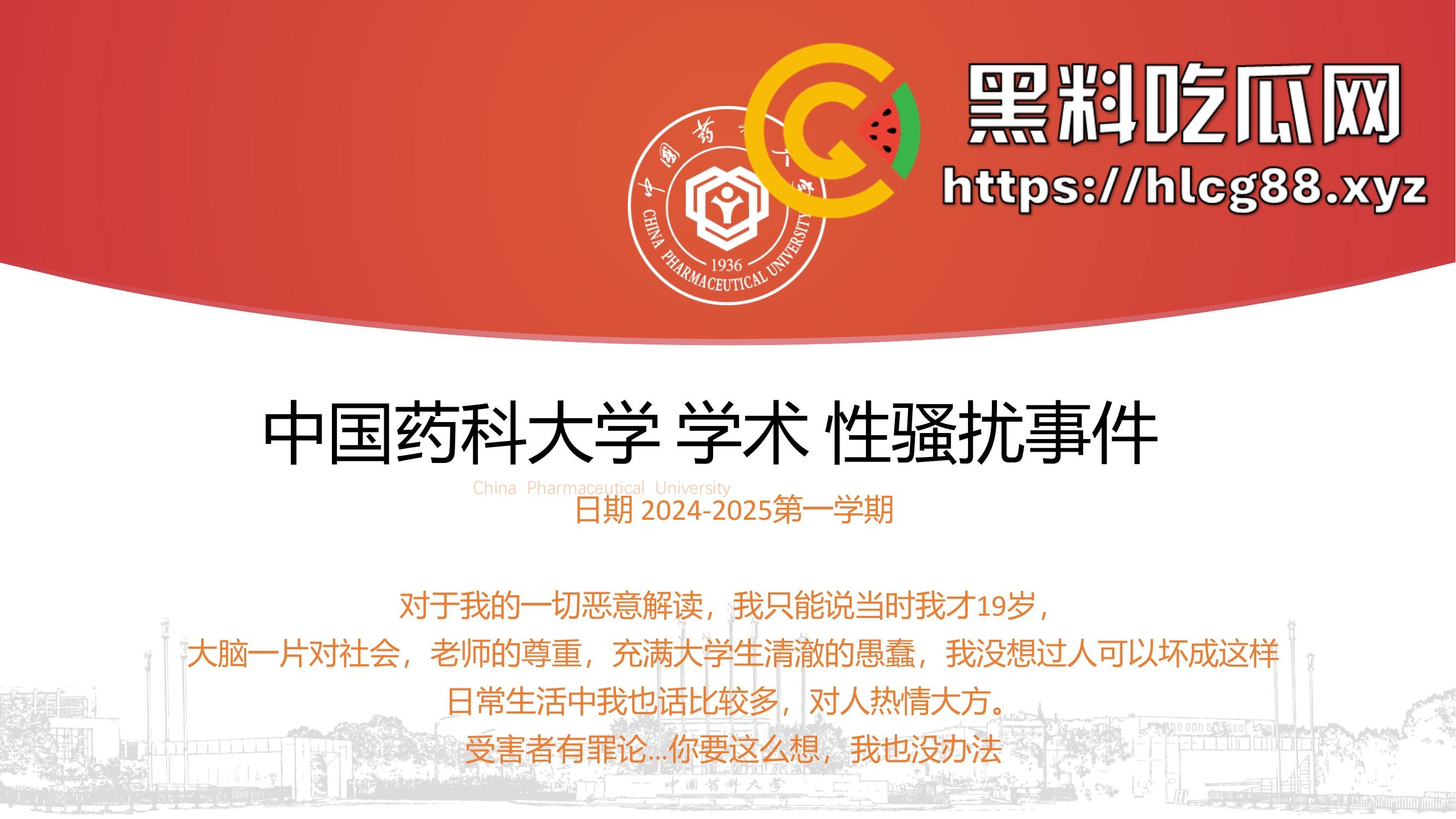 中国药科大学2024-2025第一学期学术性骚扰大瓜!19岁学生妹被恶师坑惨,清纯脑子撞上人渣导师!-5