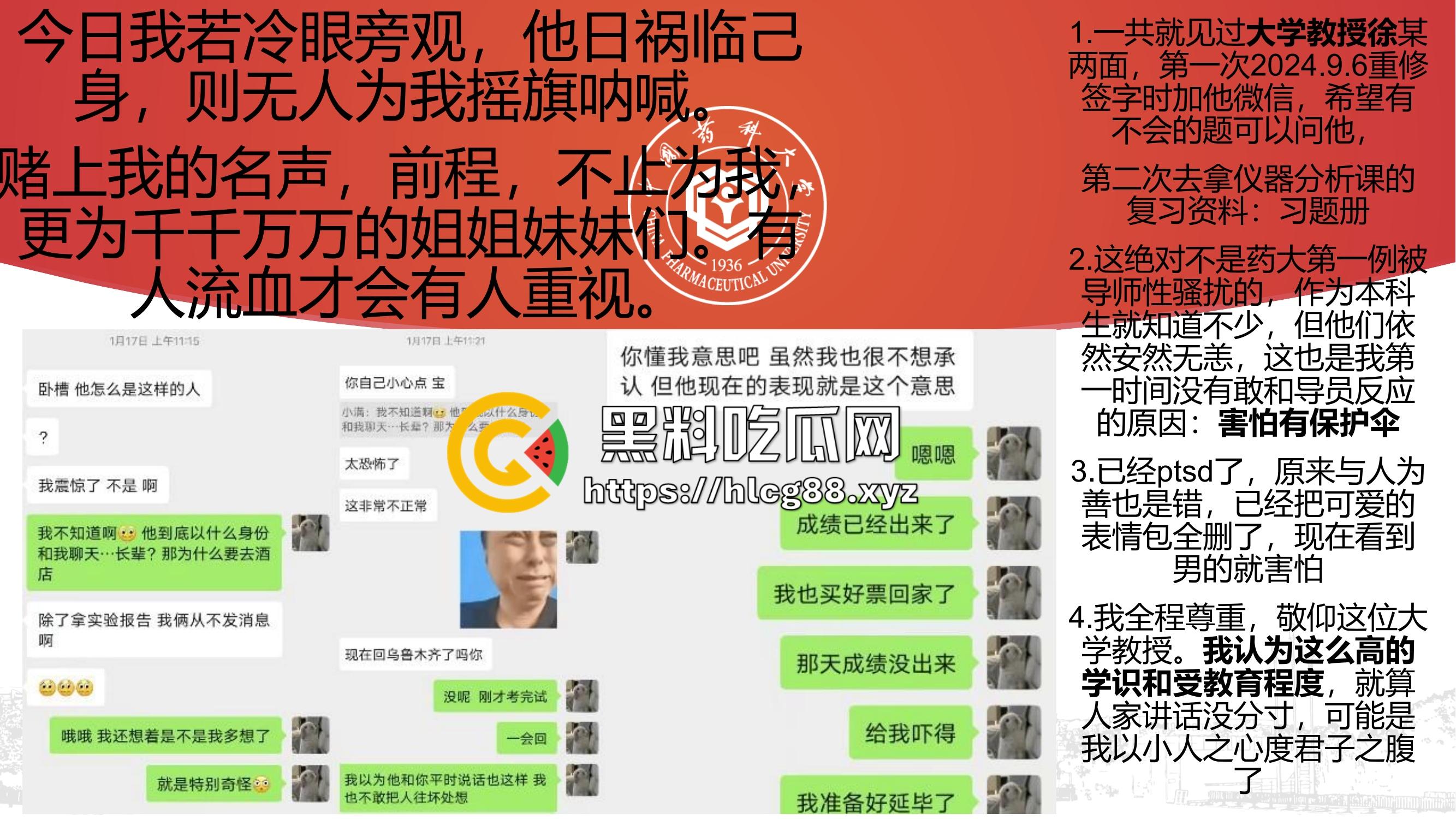 中国药科大学2024-2025第一学期学术性骚扰大瓜!19岁学生妹被恶师坑惨,清纯脑子撞上人渣导师!-6