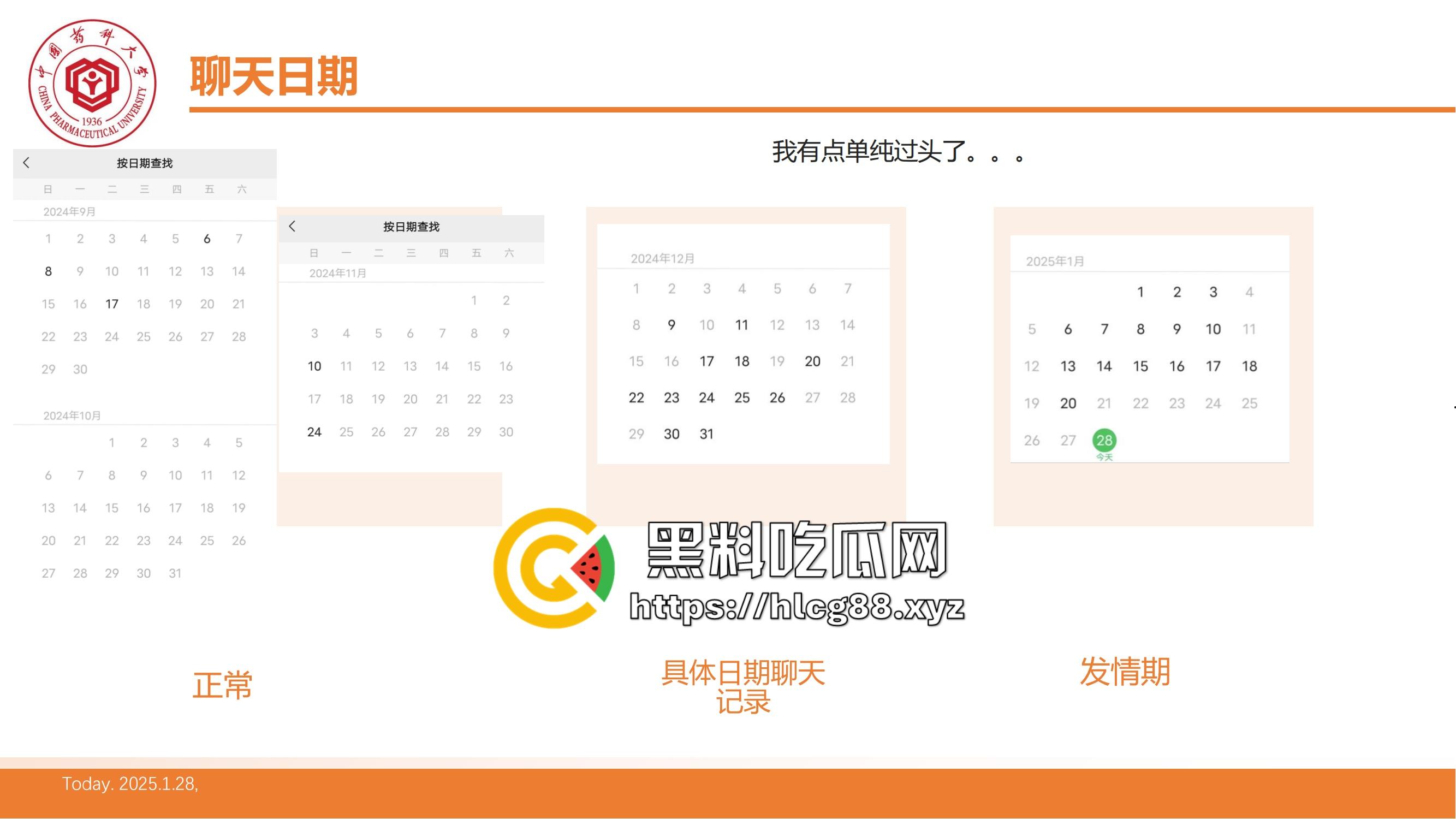 中国药科大学2024-2025第一学期学术性骚扰大瓜!19岁学生妹被恶师坑惨,清纯脑子撞上人渣导师!-7